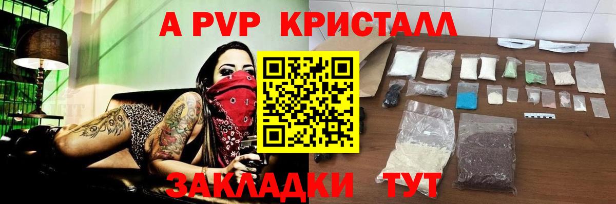 Alpha PVP Соль  Вход с VPN  Похвистнево  закладки  Alfa_PVP кристаллы 