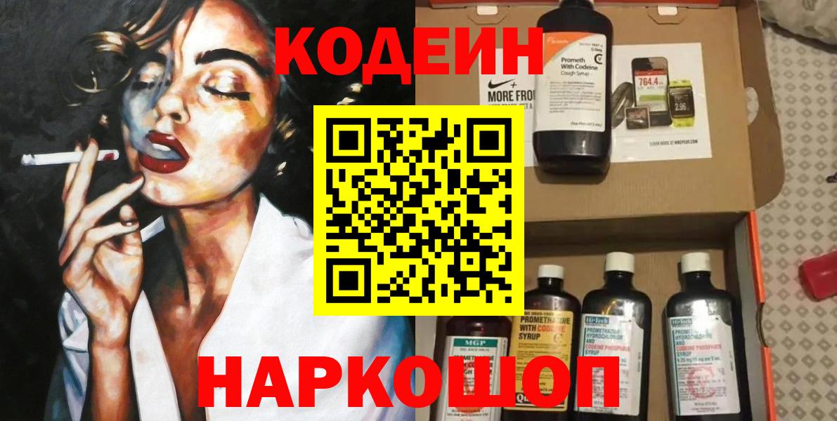 Кодеиновый сироп Lean напиток Lean (лин) Похвистнево