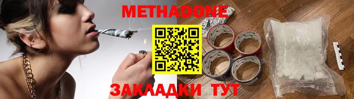 Похвистнево  МЕТАДОН methadone  МЕТАДОН белоснежный  Вход с VPN 